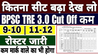 BPSC TRE 30 रोस्टर Clear TGT PGT  910  1112 roster clear  कितना सीट बढ़ा bpsc tre 30 tgt  pgt [upl. by Conyers390]