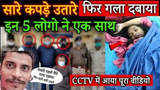 Kolkata Case  उस रात का घिनौना सच आया सामने कपड़े फाड़कर 5 लोगो ने किया crime [upl. by Ylagam]