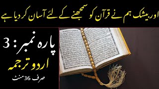 Quran Para 3 With Urdu Translation  Quran Urdu Translation [upl. by Nahtnaoj798]