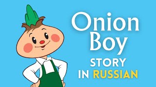 Easy to Understand Russian Story about Cipollino The Onion Boy [upl. by Eanod]