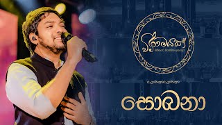 Ridma Weerawardena  Sobanaසොබනා  Viramayak Live In Concert 2023  ridmaw [upl. by Katzir601]