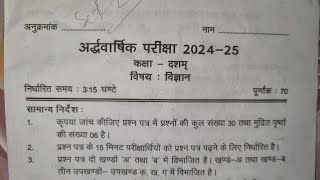 kaksha 10 vigyan ardhvaarshik Pariksha 2024 25 sampurn UP board [upl. by Christabel]