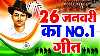 26 जनवरी Special देशभक्ति गीत 26 January Song  Republic Day Song  देशभक्ति गीत  Desh Bhakti [upl. by John]