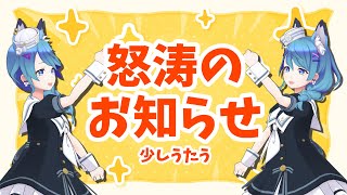 【歌枠KARAOKE】お披露目続報なお知らせたちがあるってホント！！？！？初見さん歓迎✨【水瀬 凪ライブユニオン】 [upl. by Dace]