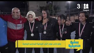 النشرة التعليمية  أخبار وزارة التربية والتعليم  20112024 [upl. by Ailongam504]