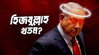 হিজবুল্লাহ  হামাস কি আসলেই পারবে ইসরায়েলকে দাঁতভাঙ্গা জবাব দিতে   Brainiy Talkx [upl. by Ventre211]