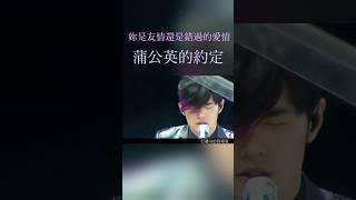 蒲公英約定 17年過去 至今仍是必聽神曲周杰倫 [upl. by Abagail]