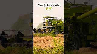 Harvester dhan katai 🌾🌱Chalu 😲 [upl. by Noillimaxam]