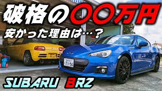 【ZC6】破格の〇〇万円で初期型BRZ買ってきた！1 SUBARU BRZ ZC6 [upl. by Bock]