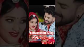 Karwachauth Song 2024 आई सुहागन वाली रात  Rashmi Nishad  Bablu Ankiya  shortvideo [upl. by Whitebook]