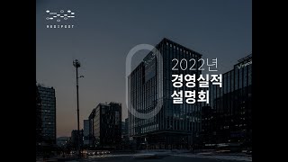 메디포스트 2022년 온라인 경영설명회 [upl. by Einohpets575]