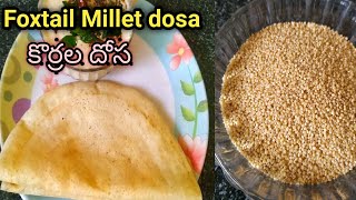 weight loss 💃recipe Foxtail Millet Dosa korrala dosa Healthy కొర్రల దోస చేసే విధానం [upl. by Deborah]