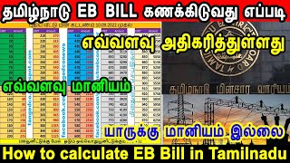 how to calculate EB bill tamilnadu eb charge hike current bill hike tangedco tneb bill eb bill [upl. by Vanda]