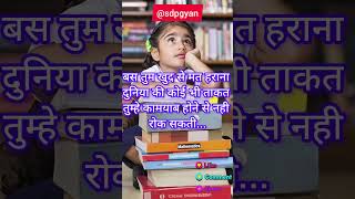 बस तुम खुद से मत हराना  motivation  for success  upscupssscRRB [upl. by Urion]