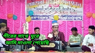 oder kotha sune ami vul korechi shilpi Nasir jhonkar 2024 New quwali [upl. by Colbert752]