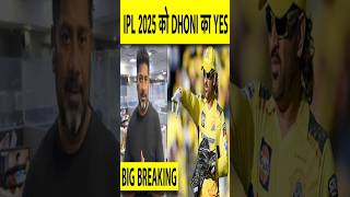 ipl 2025 me khelenge ms dhoni shorts viralvideo dhoni [upl. by Kappenne]