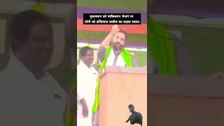 योगी जी aimim asaduddinowaisi akbaruddinowaisi duet aimimspeech musicgenre news musicsong [upl. by Buiron]