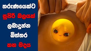 quotYolk Manquot සිංහල Movie Review  Ending Explained Sinhala  Sinhala Movie Review [upl. by Lachance]