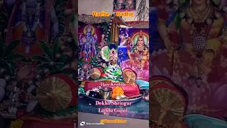 Dekhoshringar laddugopal🧿 Bawla😍 7kamalkishor vlogs 7kamalkishor harekrishna bhakti song [upl. by Nnagrom]