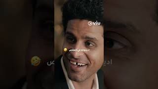 هي قالت إيه ؟ 🫣 😂 [upl. by Sitoel]