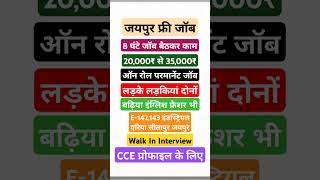 Jobs In Rajasthan  Fresher Jobs  Permanent Jobs  UGGraduate Apply  Job Vacancy In TP Company [upl. by Hiller]