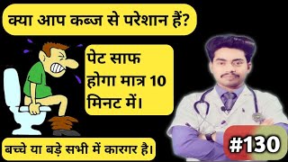 कैसी भी कब्ज हो 10 मिनट में ठीक होगी। Glycerin Suppositories [upl. by Karilynn]