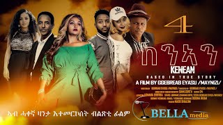 New Eritrean Movie 2023  KENAN  PART 4 BELLA MEDIA  ከንኣን  ኣብ ሓቀኛ ዛንታ እተመርኮሰት ፊልም Part 4 [upl. by Nave]