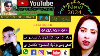 New \\ PAHARI SONGs RAZIA ASHRAF  GOJRIBAIT EMOTIONAL💔💔💔 JAMMU KASHMIR YouTube umarch222gojribait [upl. by Bordy452]