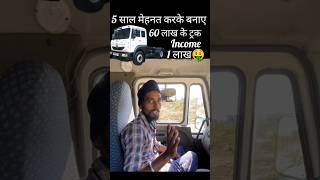 पंजाबियों को हक है Truck चलाने का💪🏻🤑 [upl. by Asssilem]