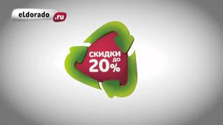 quotУтилизацияquot  Скидки до 20 в quotЭльдорадоquot [upl. by Wadlinger]