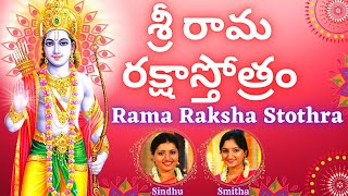 Sri Rama Raksha Stothra  శ్రీ రామ రక్షాస్తోత్రం  Telugu Lyrics  Sindhu Smitha  Rama Stothram [upl. by Leia]