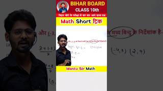 Bihar Board Class 10th Math vvi Question 2025  biharboard class10th mantusir [upl. by Eladroc]