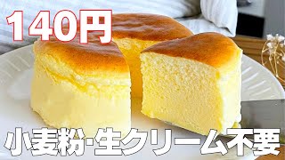 【材料4つ！】スライスチーズで作る！スフレチーズケーキ作り方！  【syun cooking】 [upl. by Ammadas]