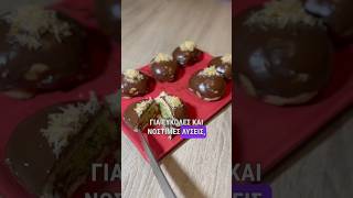 Dubai famous chocolate bombs γρήγορεσσυνταγέσ food συνταγη [upl. by Carmelle]