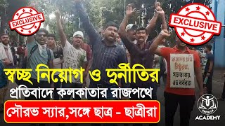 স্বচ্ছ নিয়োগ ও দুর্নীতির প্রতিবাদে কলকাতার রাজপথে সৌরভ স্যারসঙ্গে ছাত্র  ছাত্রীরা SAFOLLO ACADEMY [upl. by Bickart]