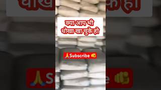 क्या आप भी धोखा खा चुके हो😱buildingconstructionconstructionacccementviralvideoshortsteps [upl. by Cichocki984]