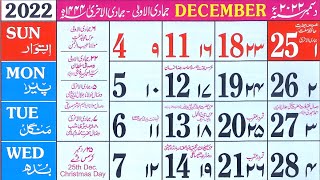 December 2022 Islamic Urdu Calendar  Jamadil awwal amp Jamadil aakhir 1444 Hijri calendar [upl. by Notlil]