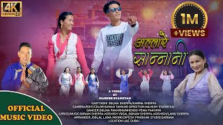 Allare Sannani New Nepali Song 2024 BySonam SherpaKoshishLamu SherpaFtTashi Dolma Karma [upl. by Dougie317]