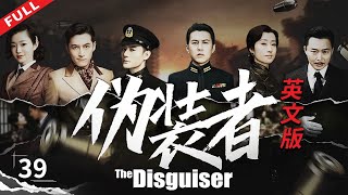 【ENG SUB】《偽裝者 The Disguiser》第39集【正午陽光官方頻道】 [upl. by Constancy]