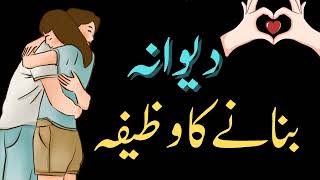 Love Ka Wazifa Mohabbat Ka Taweez  Surah Yasin Sy Love Ka Powerful Wazifa [upl. by Zilla]