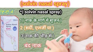 solvin nasal spray।saline।spray।use।solvin nasal spray।viraltrendingsprayviralvideovtechpharma [upl. by Consalve]