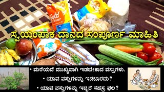 ಸ್ವಯಂಪಾಕ ದಾನದ ಸಾಮಾಗ್ರಿಗಳು  SWAYAMPAAKA ITEMS swayampaka pitrupaksha [upl. by Ilonka]