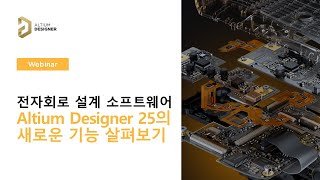 교육데모만보기 회로시뮬레이션  S파라미터 Stress 분석 기능  Altium 웨비나 [upl. by Skvorak]