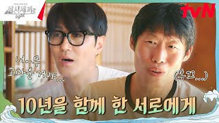 10년간 삼시세끼를 함께 한 나의 동지에게 삼시세끼Light EP10  tvN 241122 방송 [upl. by Garret]