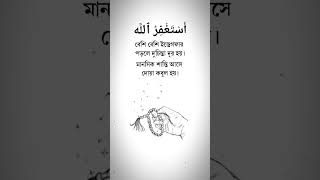 আস্তাগফিরুল্লাহ islamicmotivation islamictopic islanicstatus islamiclife sad [upl. by Revilo641]