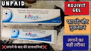 Kojivit cream  Kojivit Gel  फायदे और नुकसान  Kojic Acid Cream  Shruti Mishra [upl. by Sudnor]