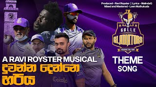 Galle Gladiators Theme Song  දුවන්න අපි දෙන්නේ හරිය [upl. by Naek]