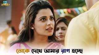 তোকে দেখে আমার রাগ হচ্ছে  Ke Tumi Nandini  Bonny  Rupsha  New Bangla Natok  SVF Ekush [upl. by Namaj]