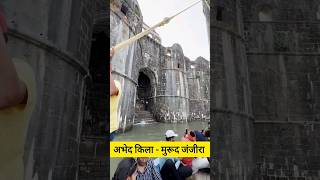 🔴IMPREGNABLE FORT OF MAHARASTRA  MURUDJANJIRA  CASTLE  CITADEL  ARABIAN SEA  shorts facts [upl. by Zuliram]