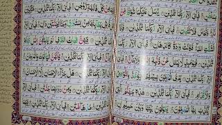 Quran Pak ki dulhan Surah Rahman Ayat3145 Allah Malik hay sari dunya zameen asman banae hain islam [upl. by Nagap118]